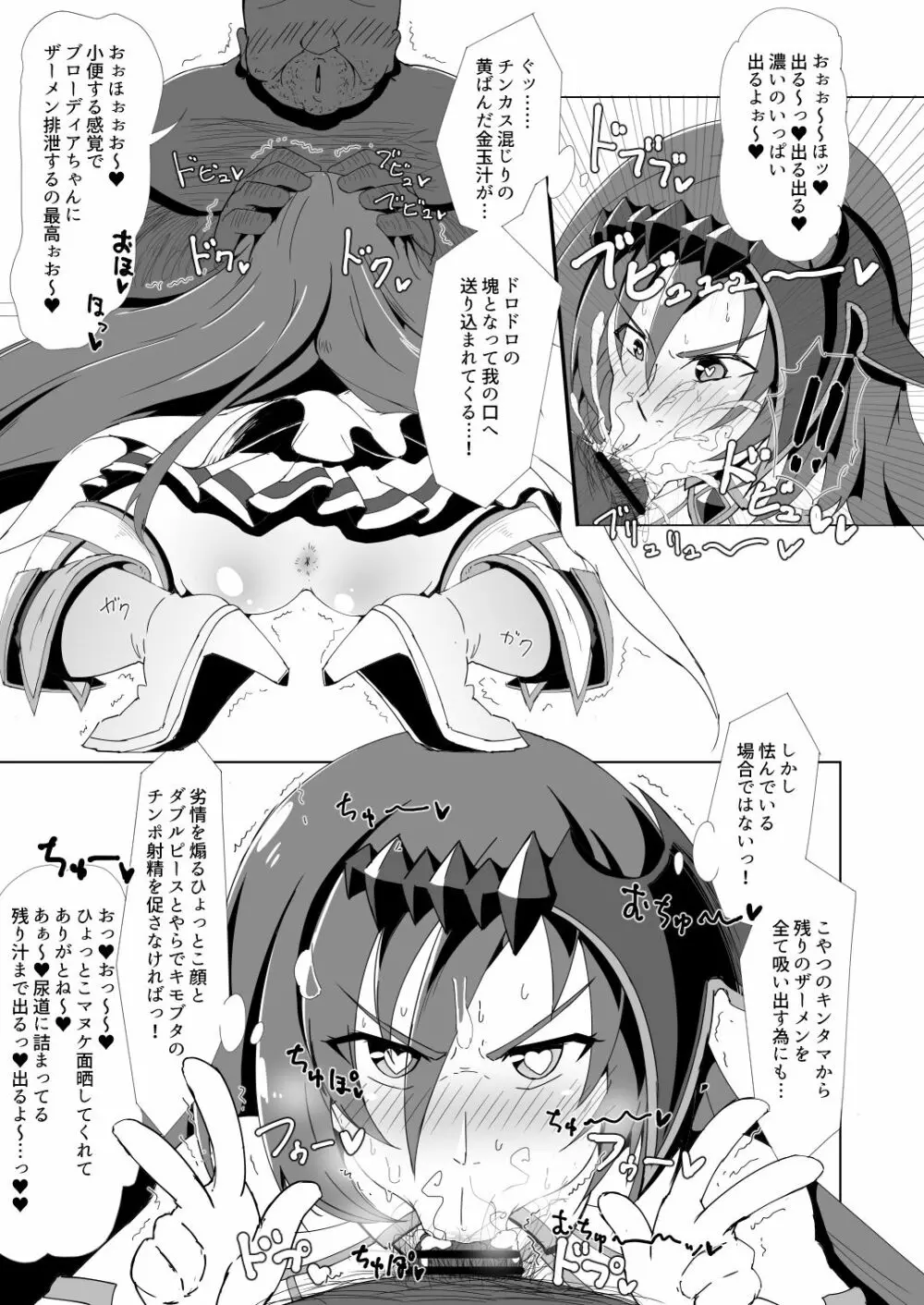 ゴッドブザマ・ハメーディア Page.8