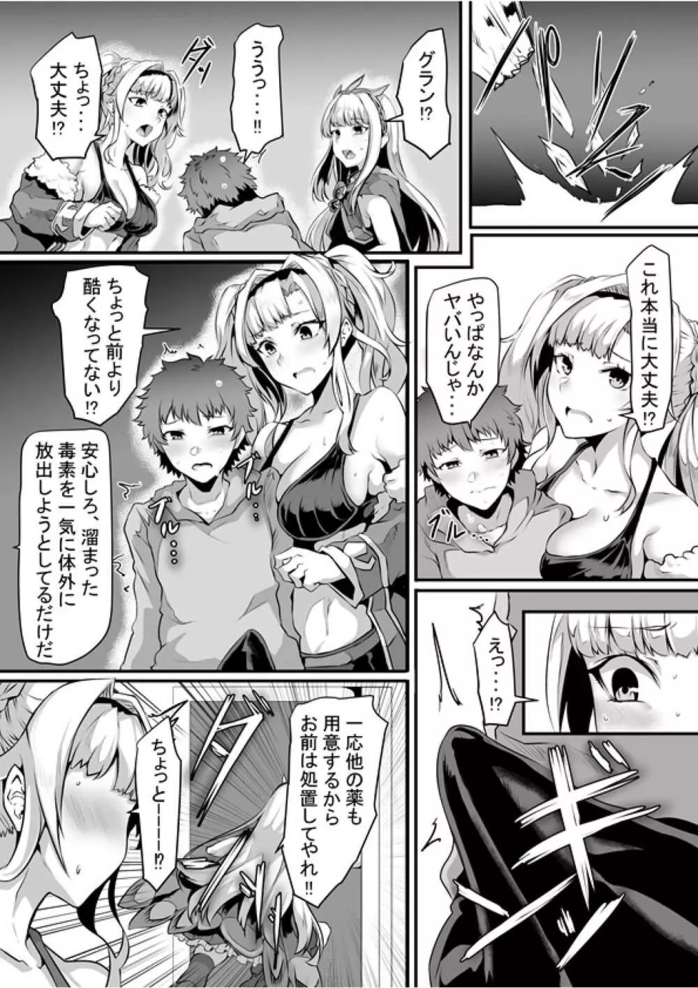 アルベスの言う通り Page.17