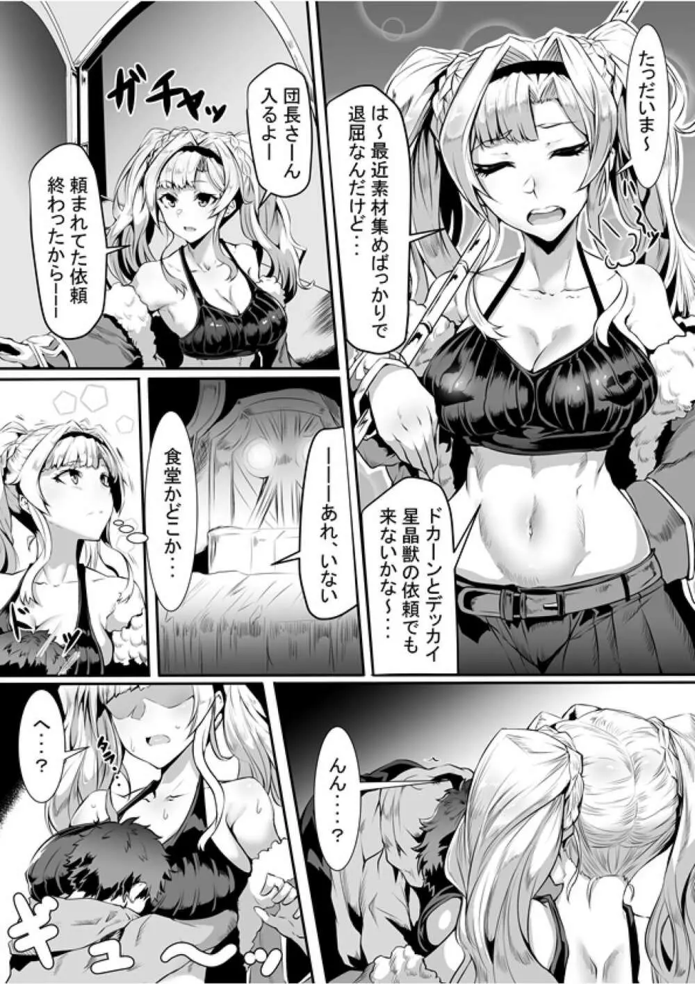 アルベスの言う通り Page.3