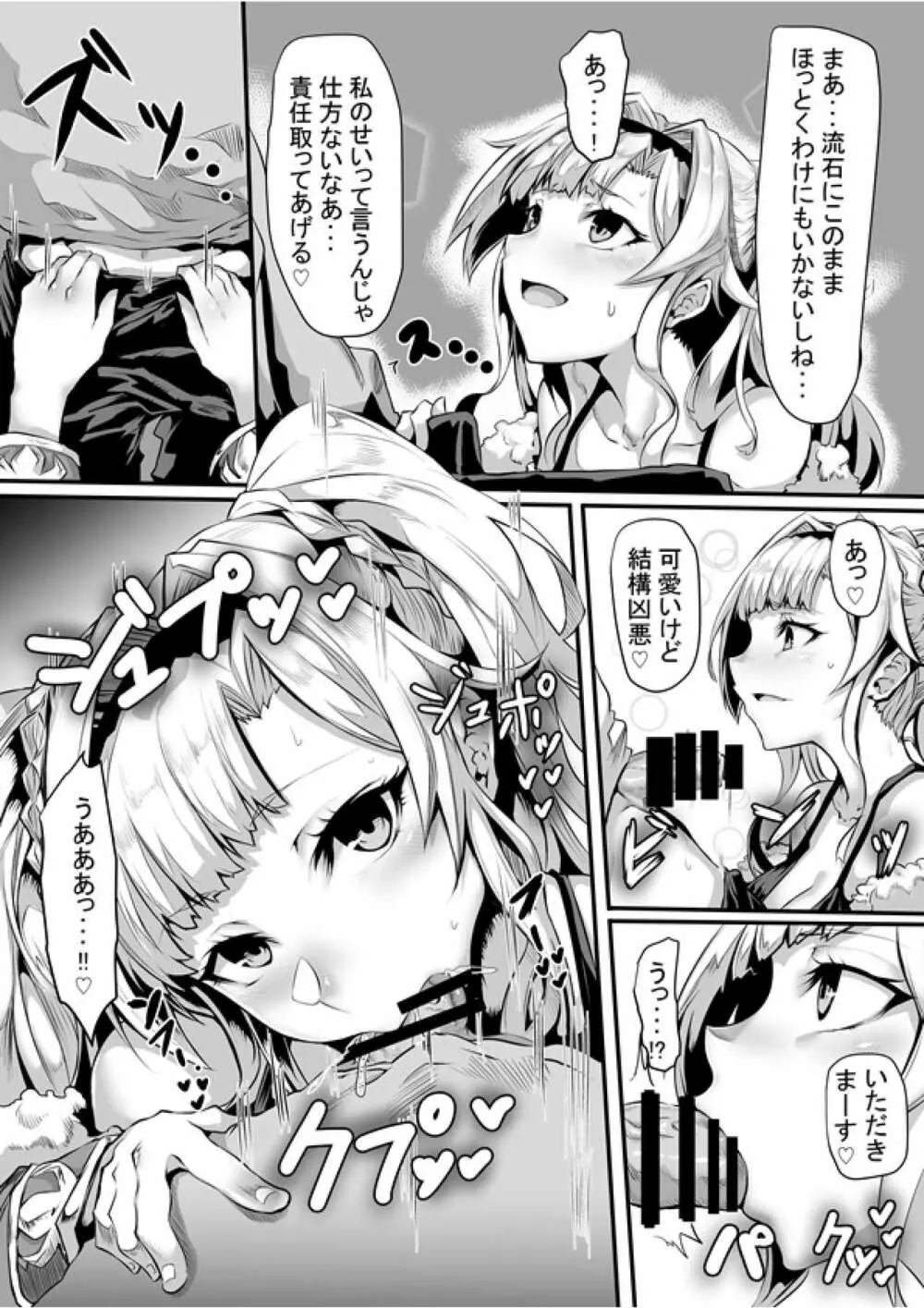 アルベスの言う通り Page.6