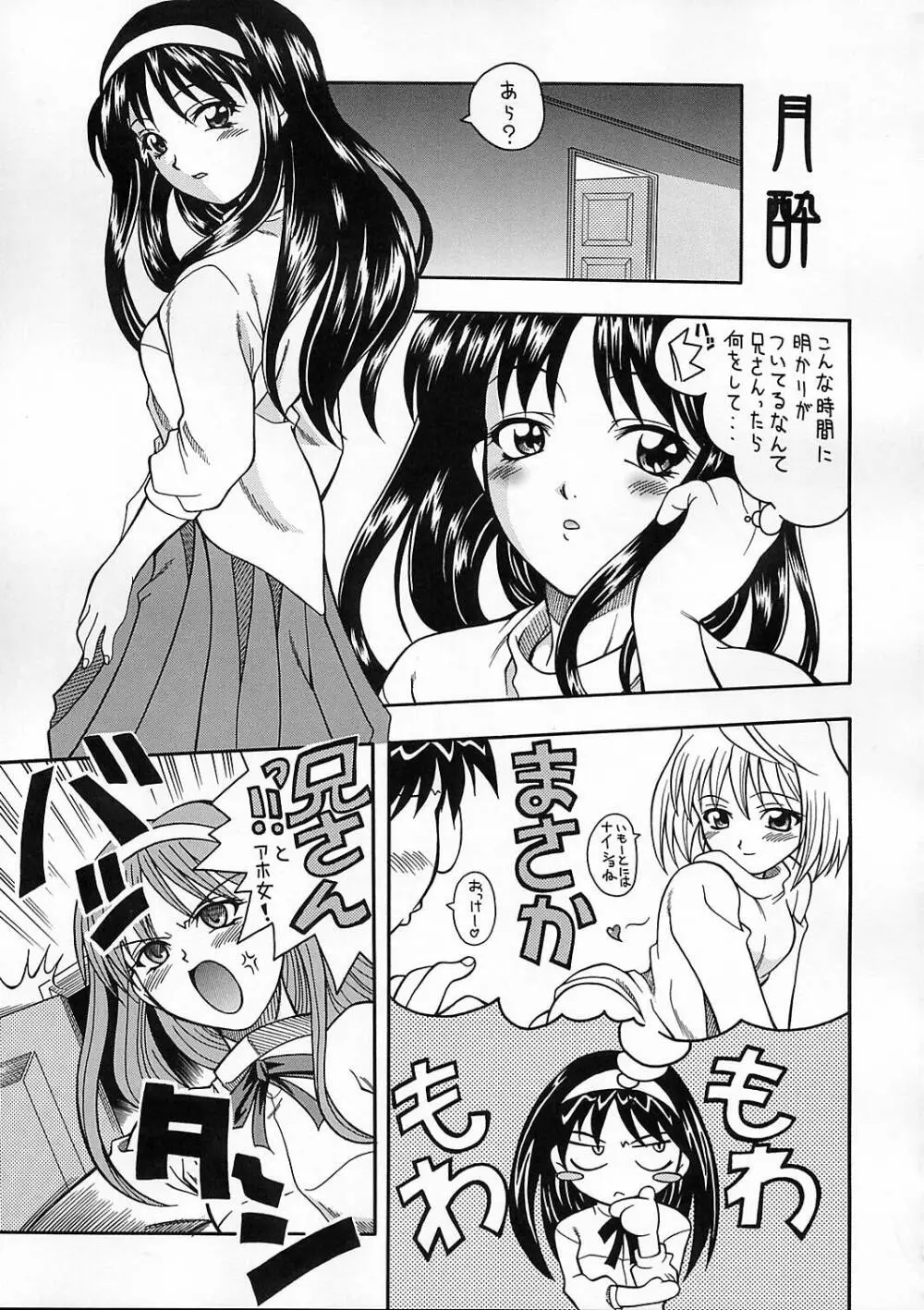 月宵 つくよい Page.26