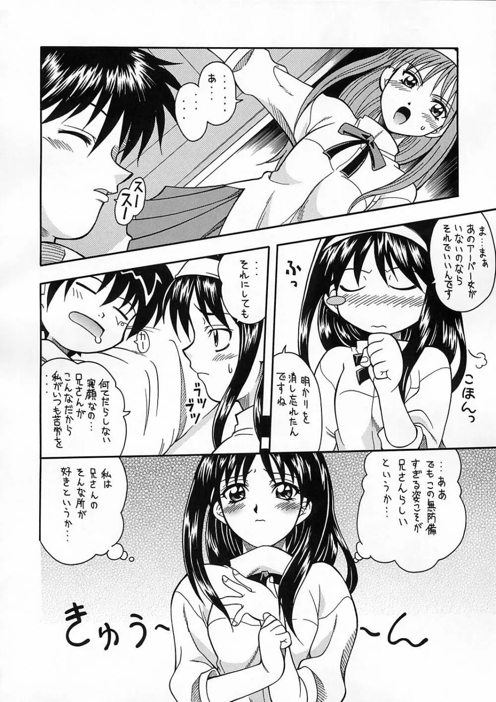 月宵 つくよい Page.27