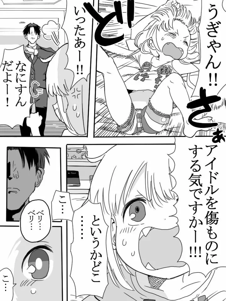 双葉杏ちゃんの誘惑（没） Page.20