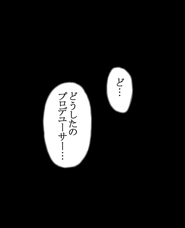 双葉杏ちゃんの誘惑（没） Page.22