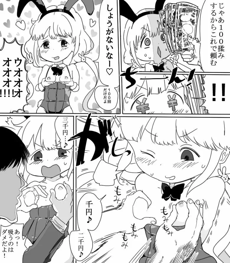 杏ちゃんと一緒にＡＶを見る+没ネタ漫画 Page.8