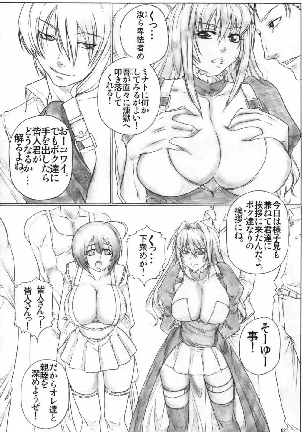 Angel's stroke 27 爆乳バード Page.3