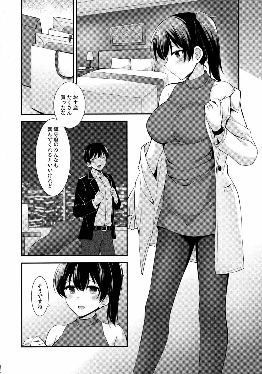 加賀と夜のホテルデート Page.11