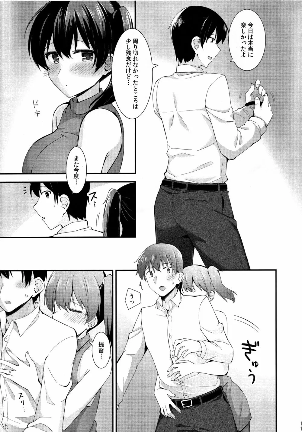 加賀と夜のホテルデート Page.12