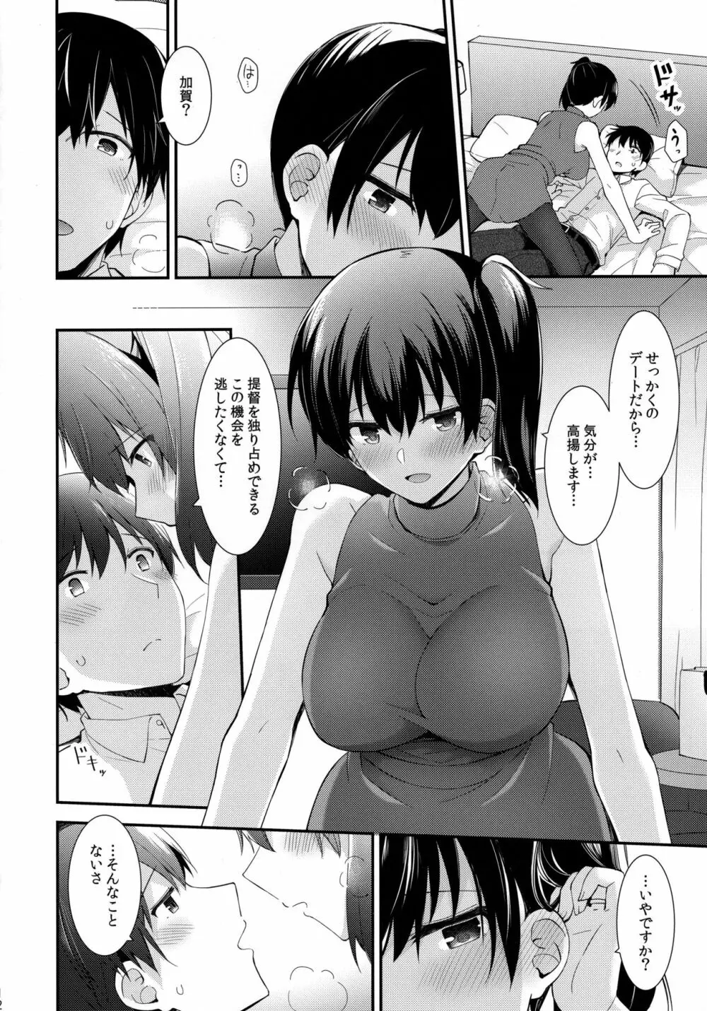 加賀と夜のホテルデート Page.13