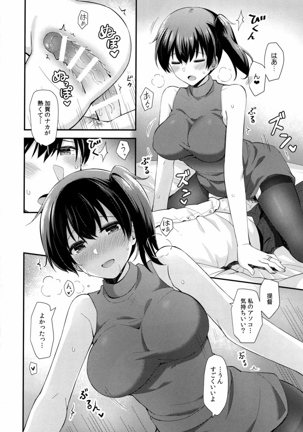 加賀と夜のホテルデート Page.17