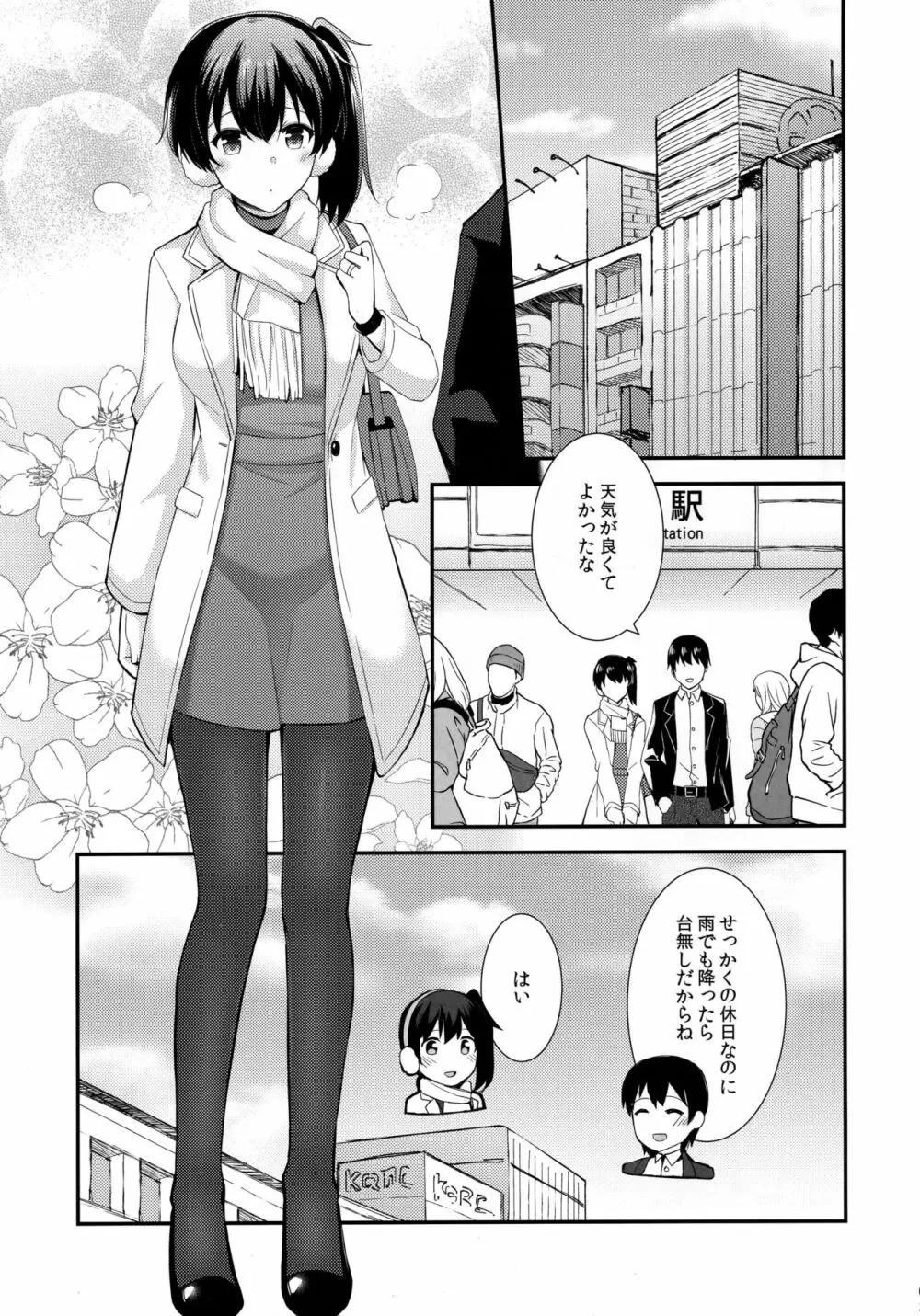 加賀と夜のホテルデート Page.4