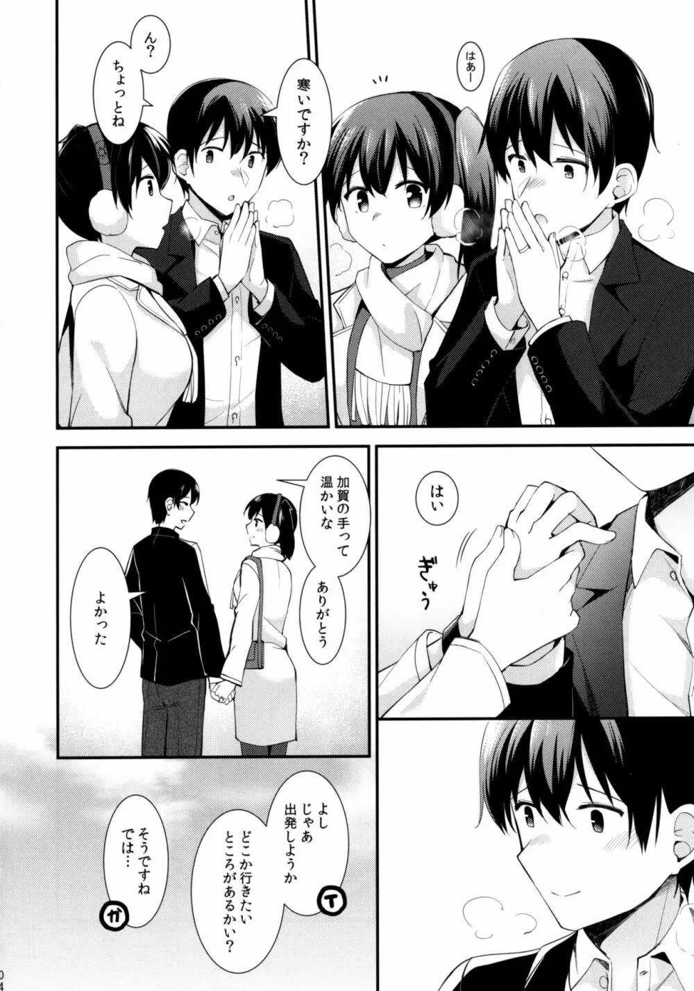 加賀と夜のホテルデート Page.5