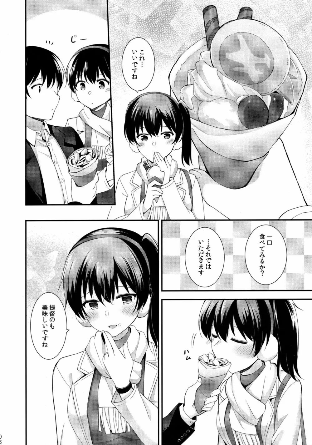 加賀と夜のホテルデート Page.7