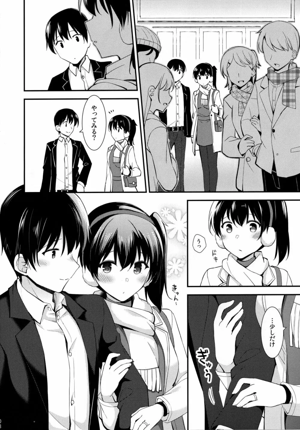 加賀と夜のホテルデート Page.9