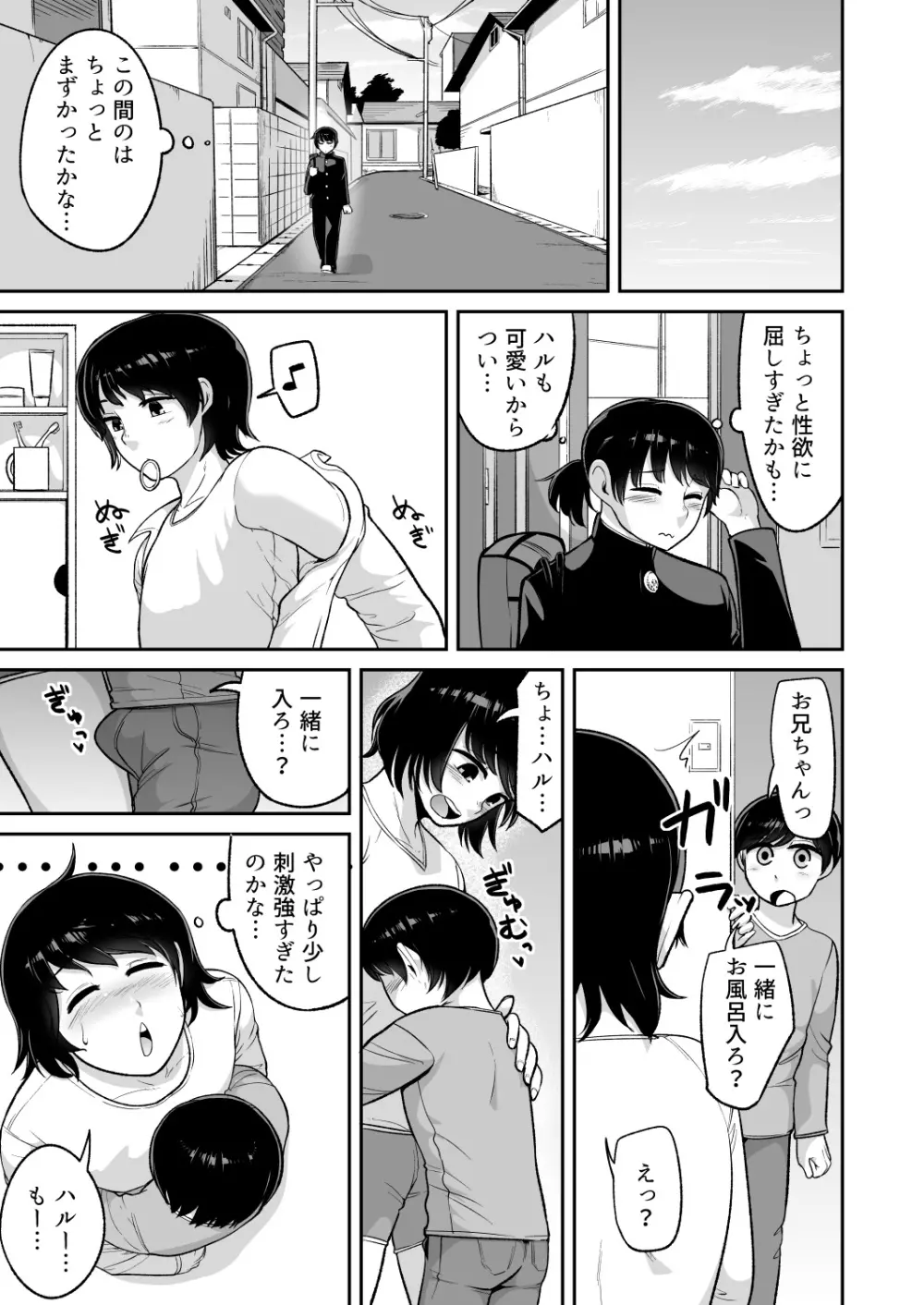 めざめックス Page.14