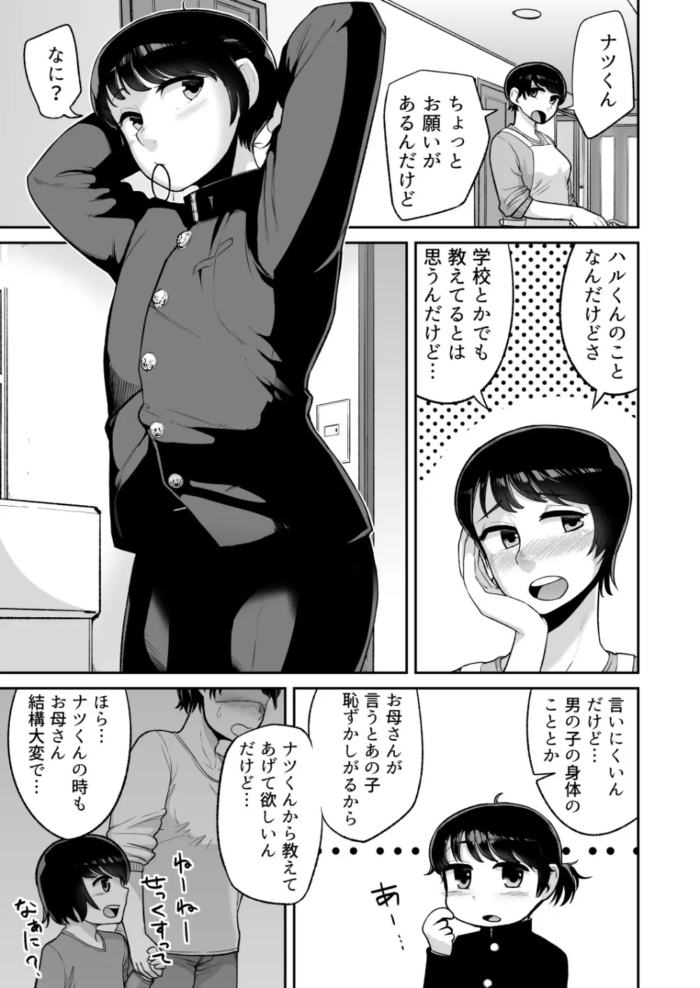 めざめックス Page.2