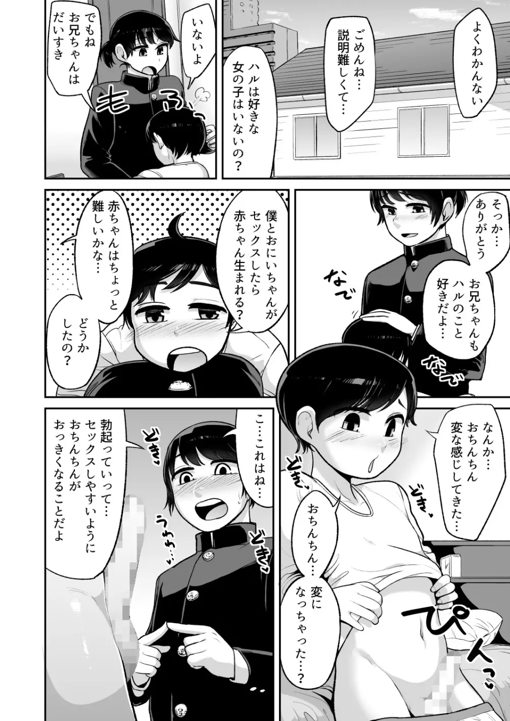 めざめックス Page.5