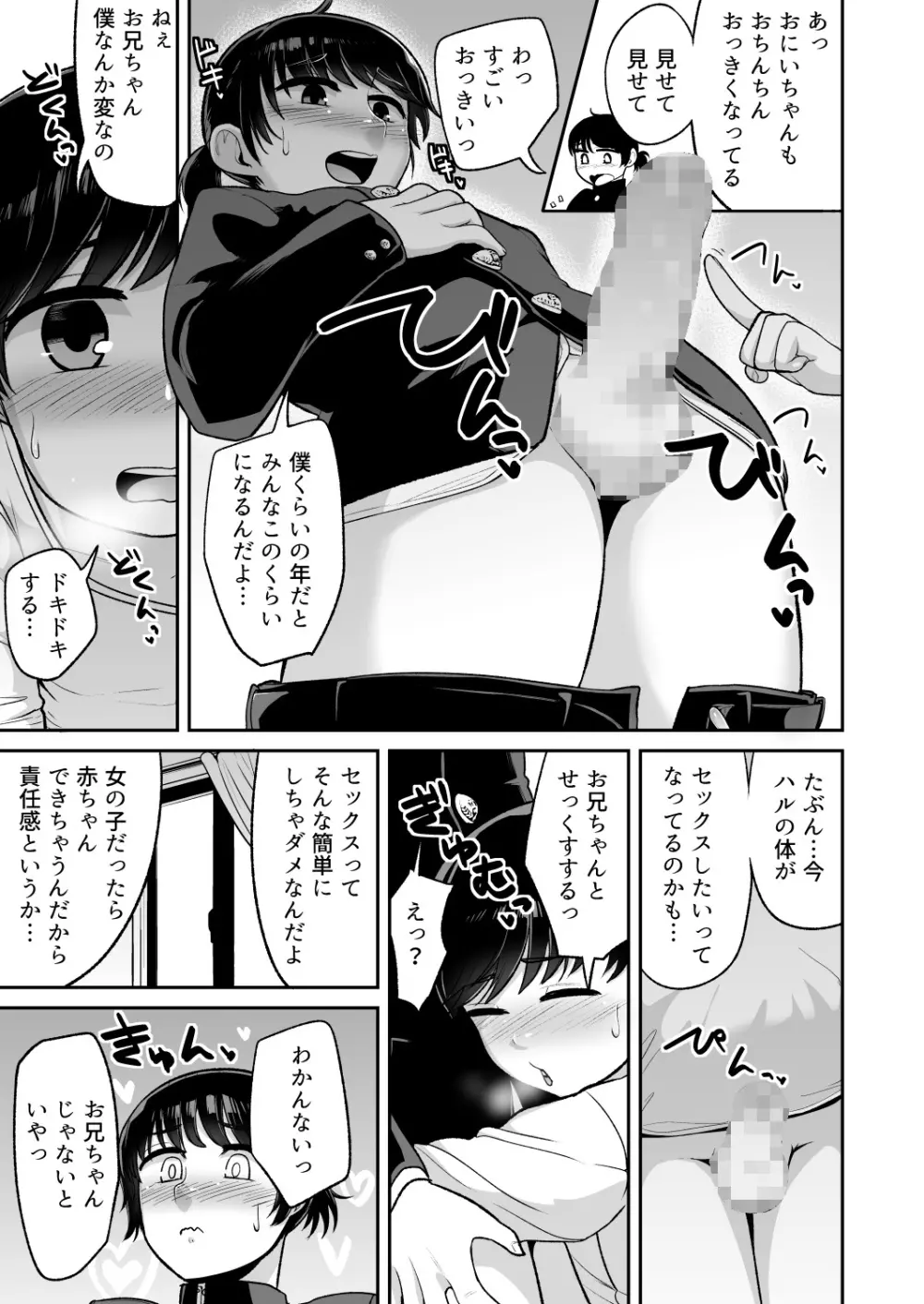 めざめックス Page.6