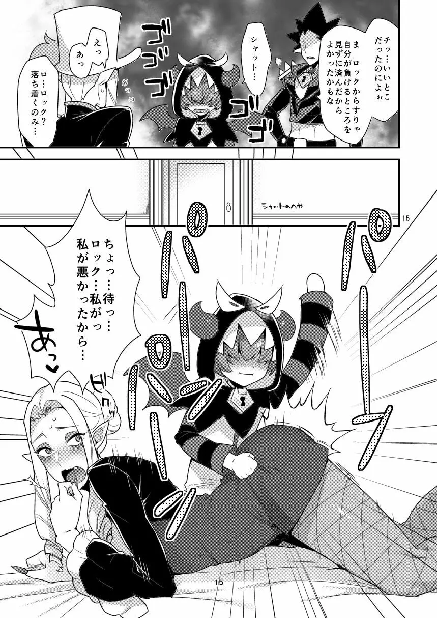 なまいきわがままかわいいおとうと? Page.14