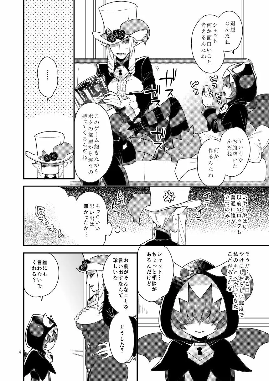 なまいきわがままかわいいおとうと? Page.3