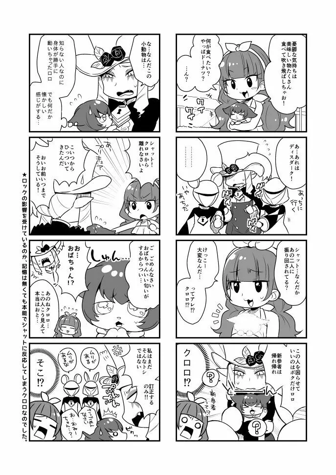 なまいきわがままかわいいおとうと? Page.34