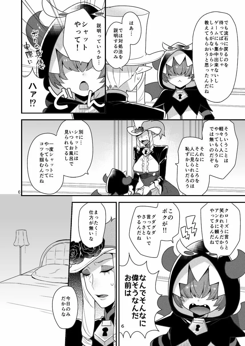 なまいきわがままかわいいおとうと? Page.5