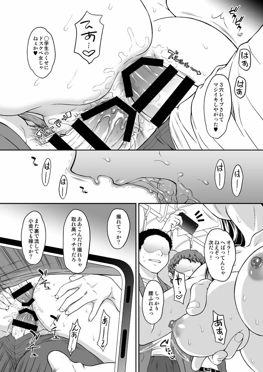 さぁやっちゃお!AFTER Page.28