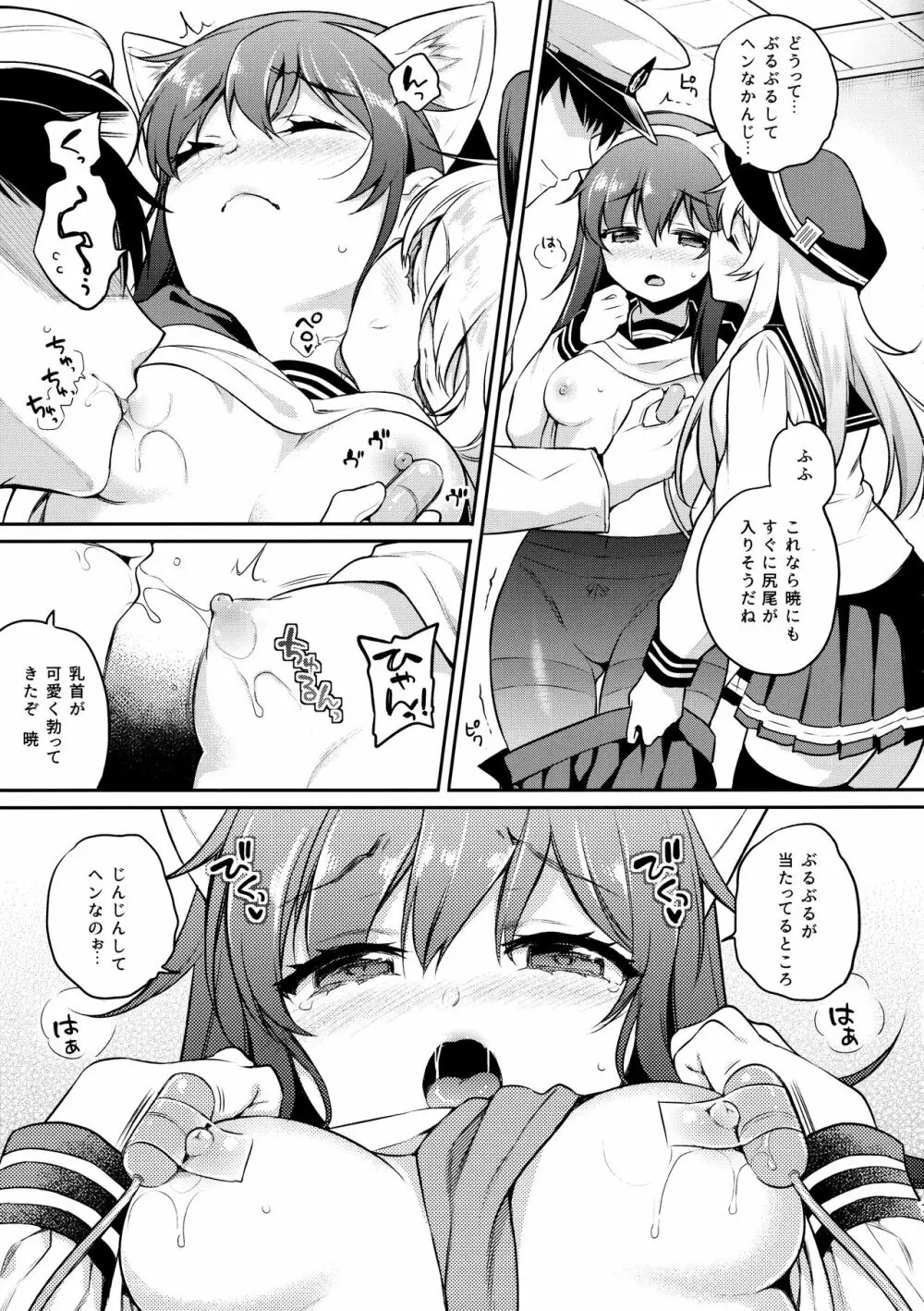 暁ちゃん×罰ゲーム Page.6