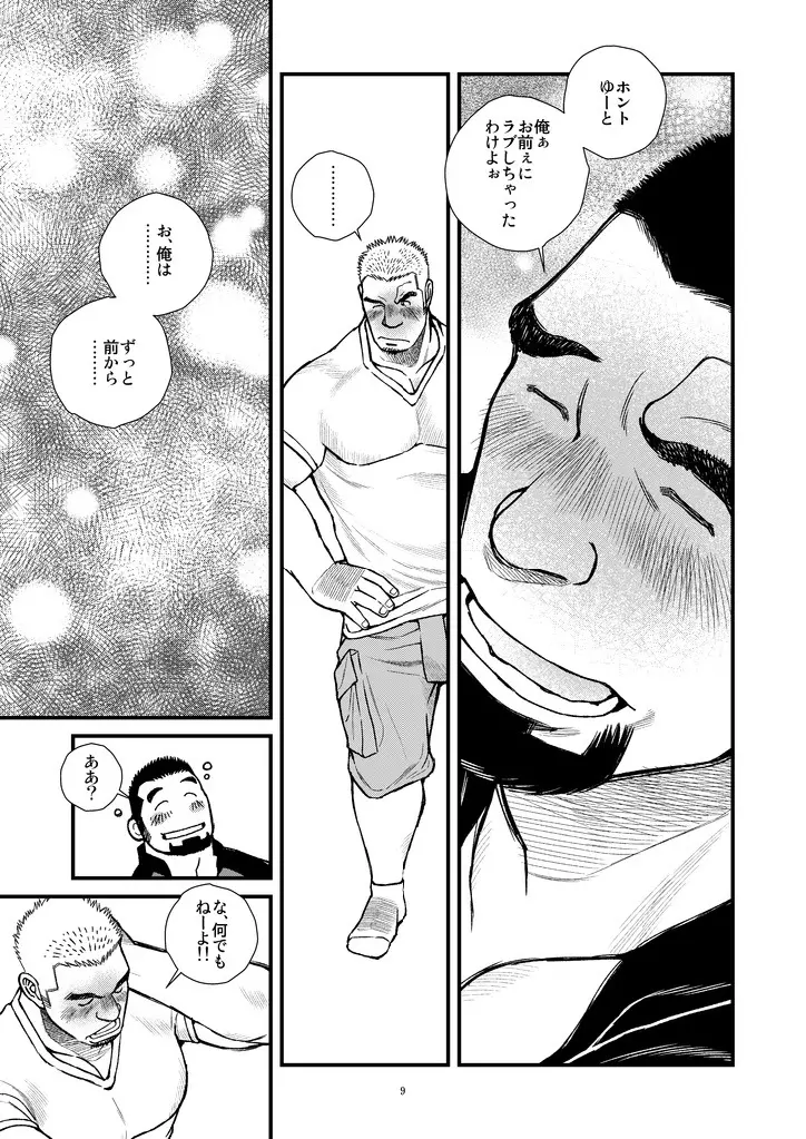 ふたりは勝山主将!!-泥酔ラグビー部主将朝までメスイキ!! Page.10