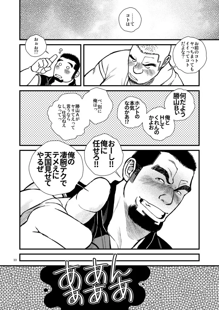 ふたりは勝山主将!!-泥酔ラグビー部主将朝までメスイキ!! Page.11