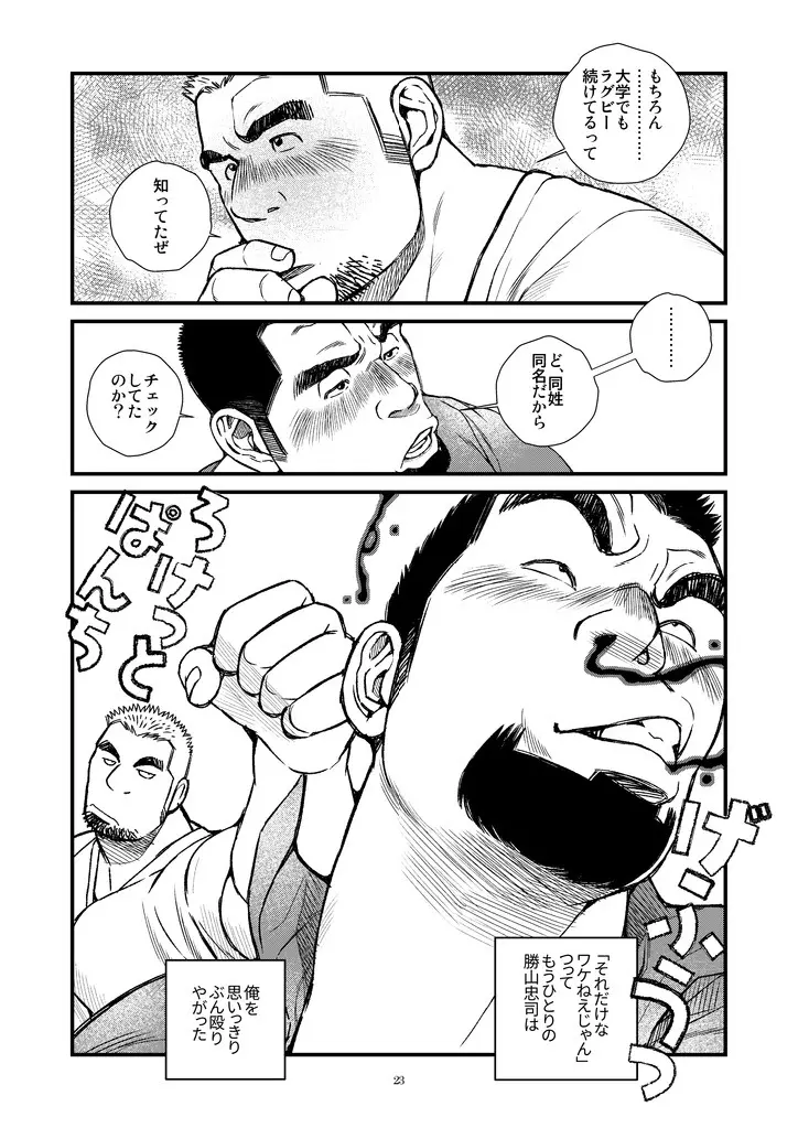 ふたりは勝山主将!!-泥酔ラグビー部主将朝までメスイキ!! Page.24