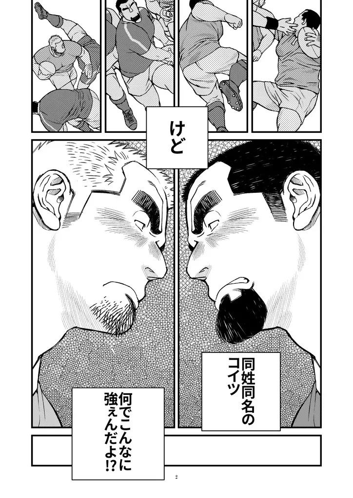 ふたりは勝山主将!!-泥酔ラグビー部主将朝までメスイキ!! Page.3