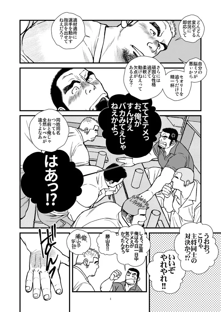 ふたりは勝山主将!!-泥酔ラグビー部主将朝までメスイキ!! Page.5