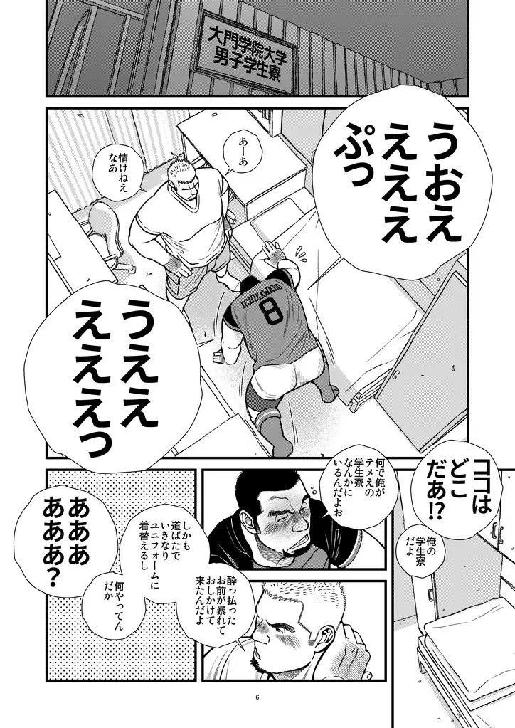 ふたりは勝山主将!!-泥酔ラグビー部主将朝までメスイキ!! Page.7