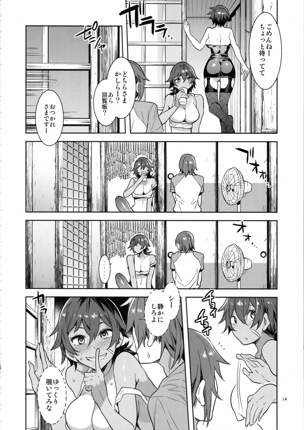 貞操観念ゼロの女友達の母 Page.13