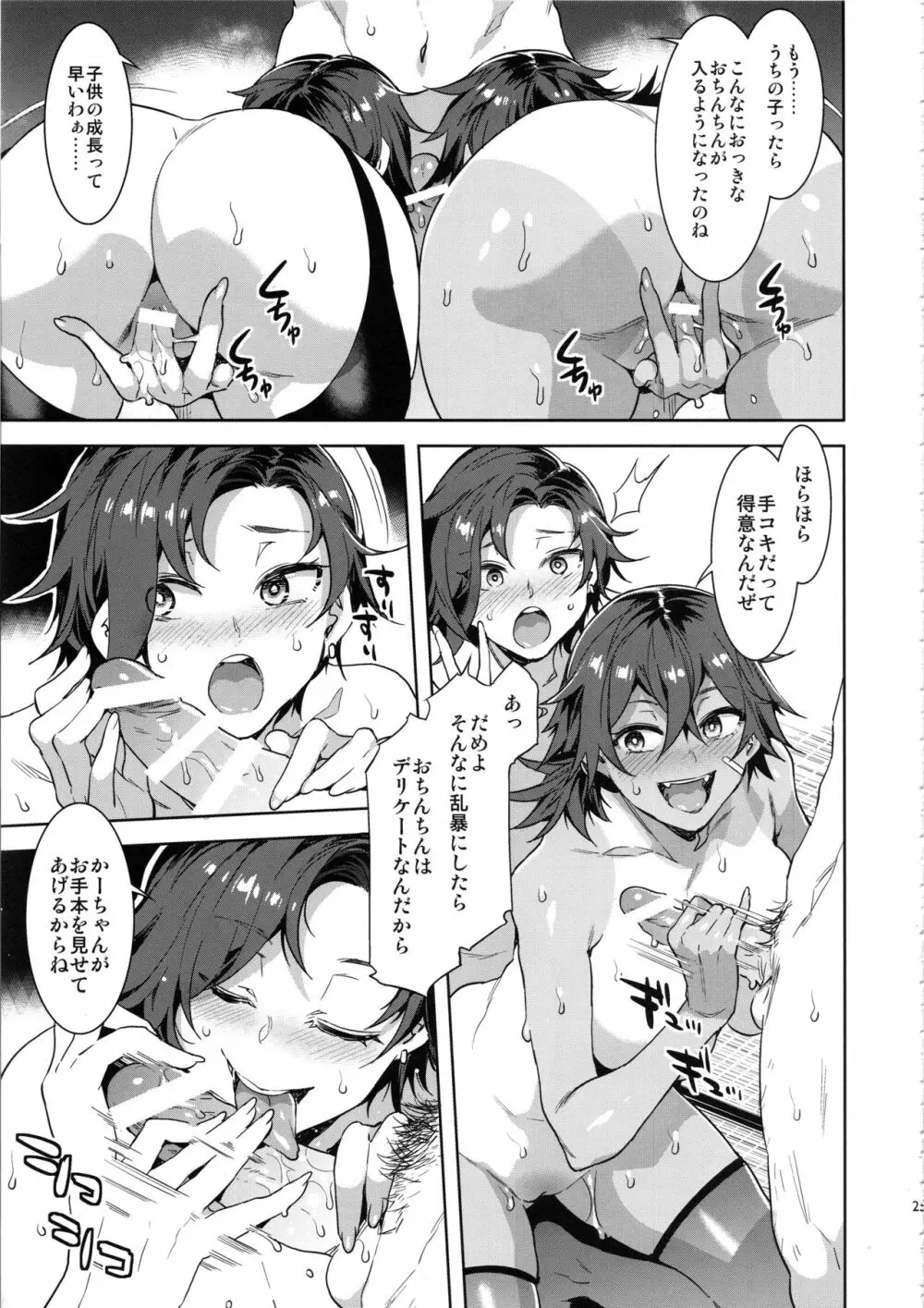 貞操観念ゼロの女友達の母 Page.24