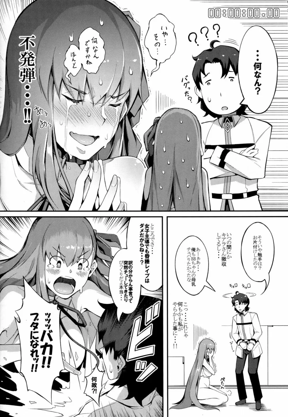 BBちゃんの母乳アクメが止まらないっ!! Page.23