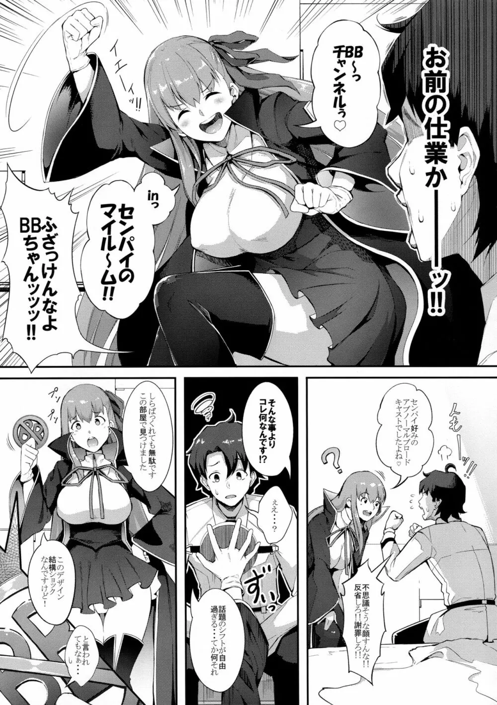 BBちゃんの母乳アクメが止まらないっ!! Page.4