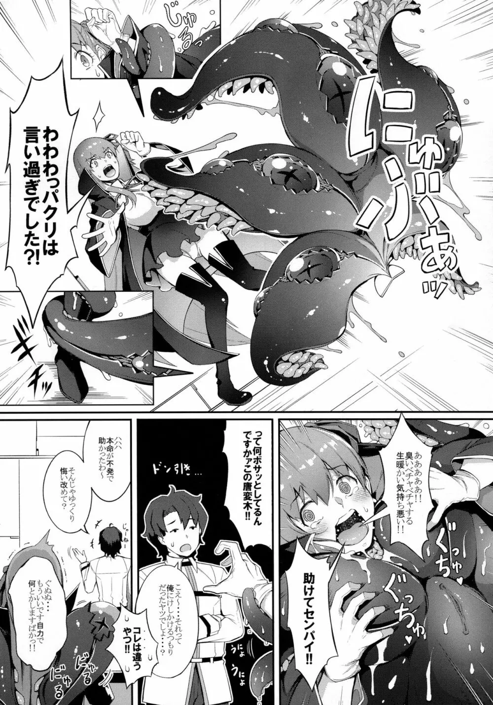 BBちゃんの母乳アクメが止まらないっ!! Page.6