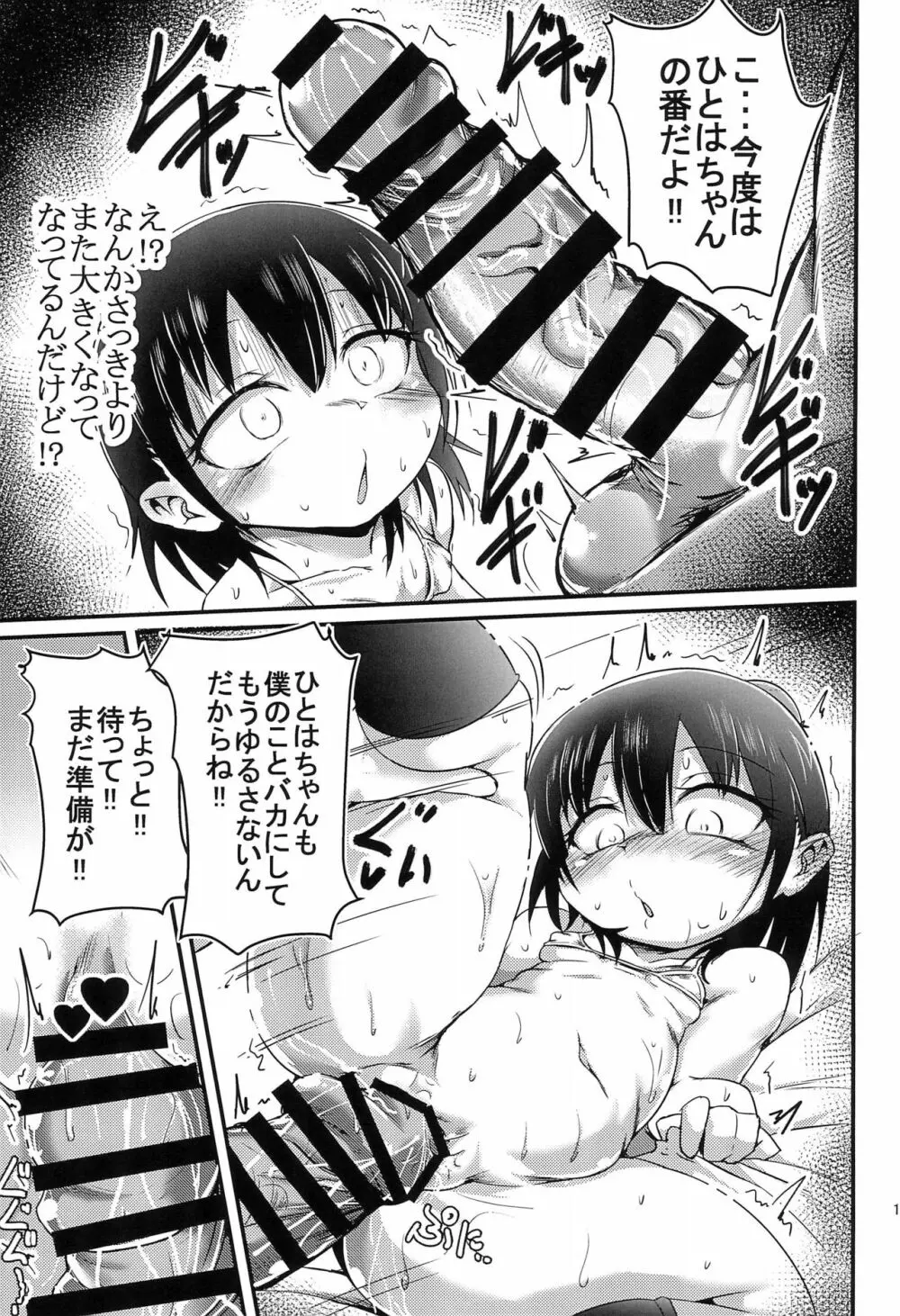 チェリーの夏を南国スイーツにしよう Page.17