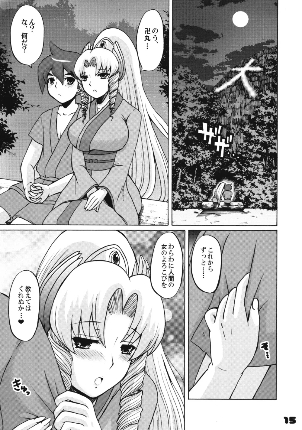 はまぐり姫は俺の嫁。 Page.14