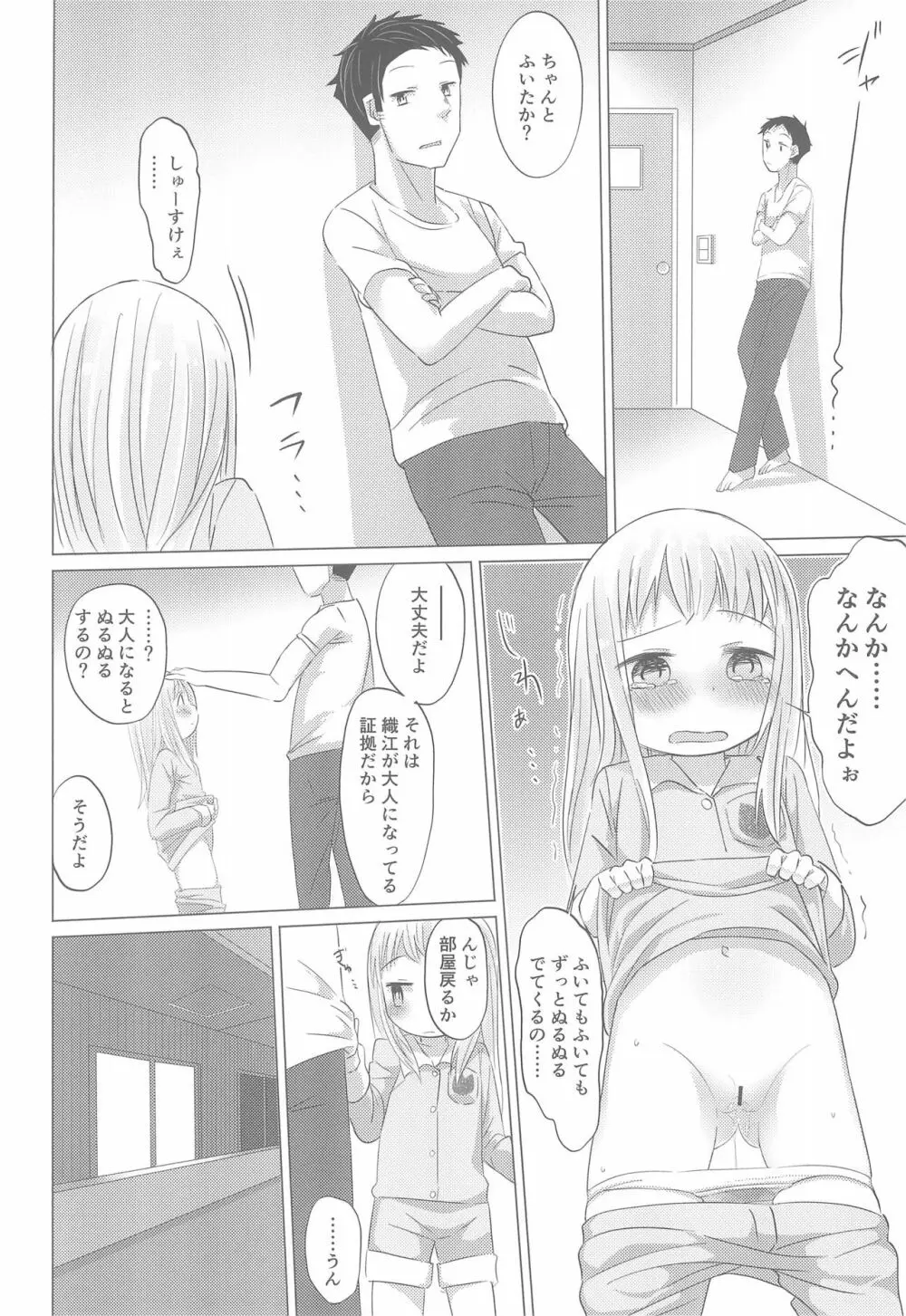 少女と夜ふかし Page.10