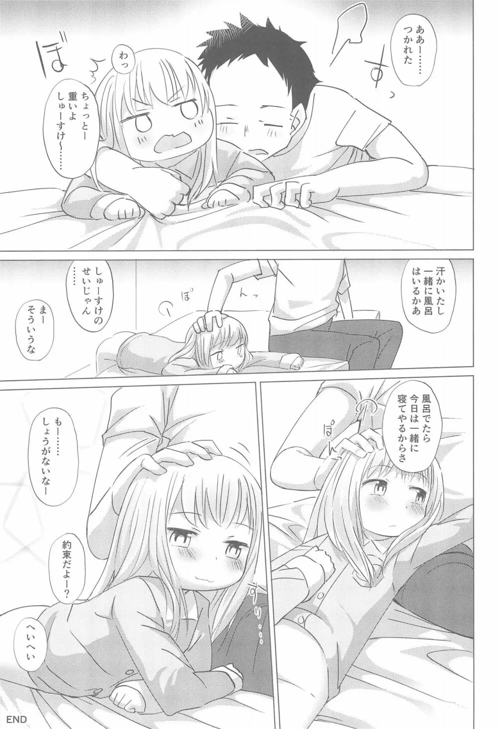 少女と夜ふかし Page.17