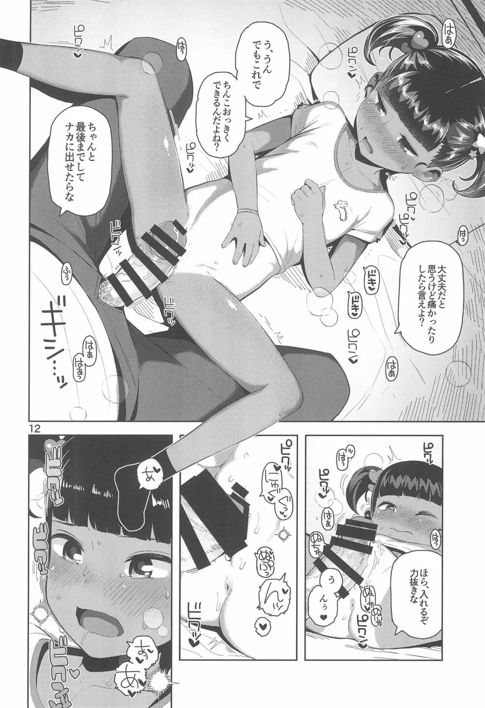 由夏ちゃんのないしょ Page.14