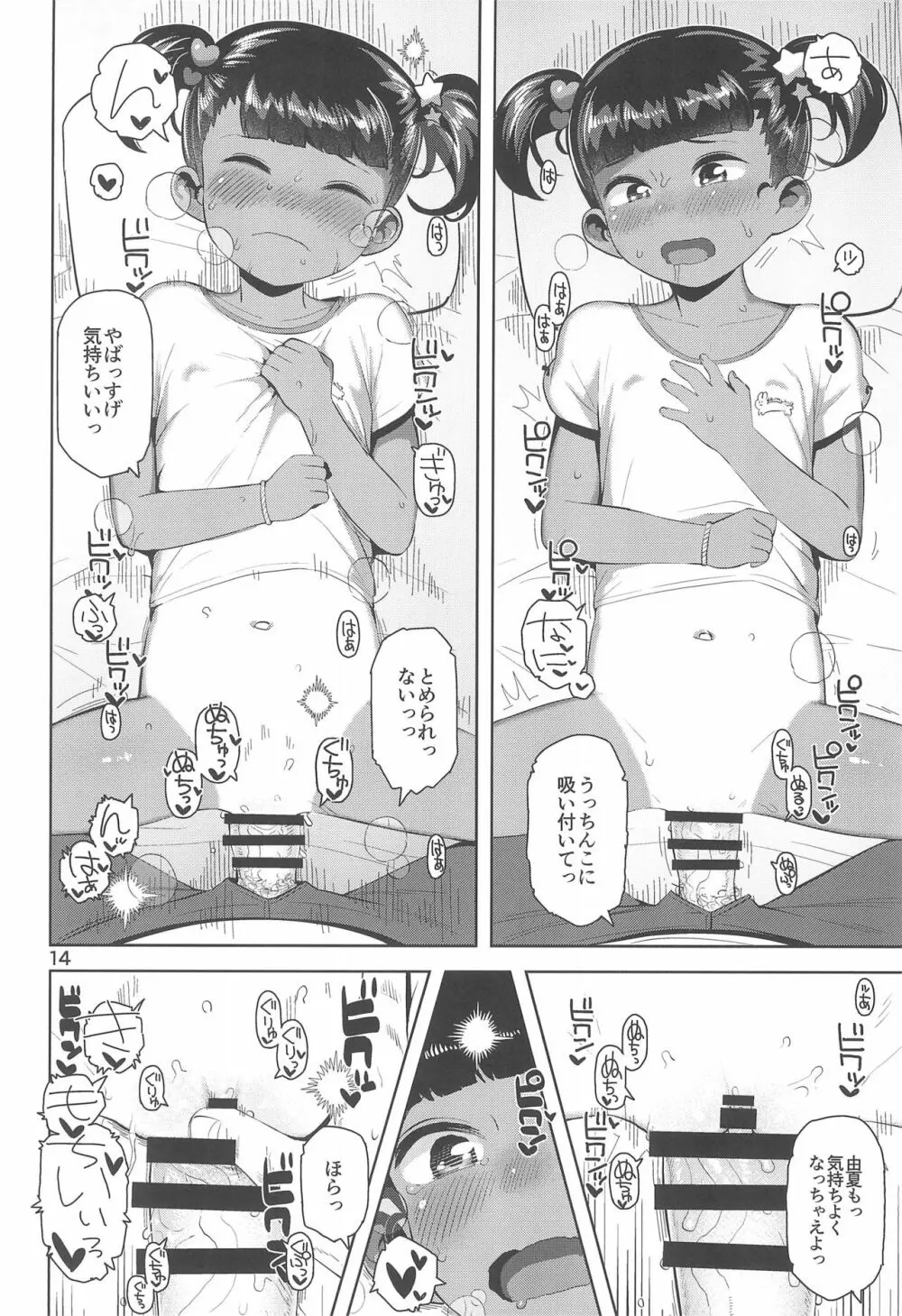 由夏ちゃんのないしょ Page.16