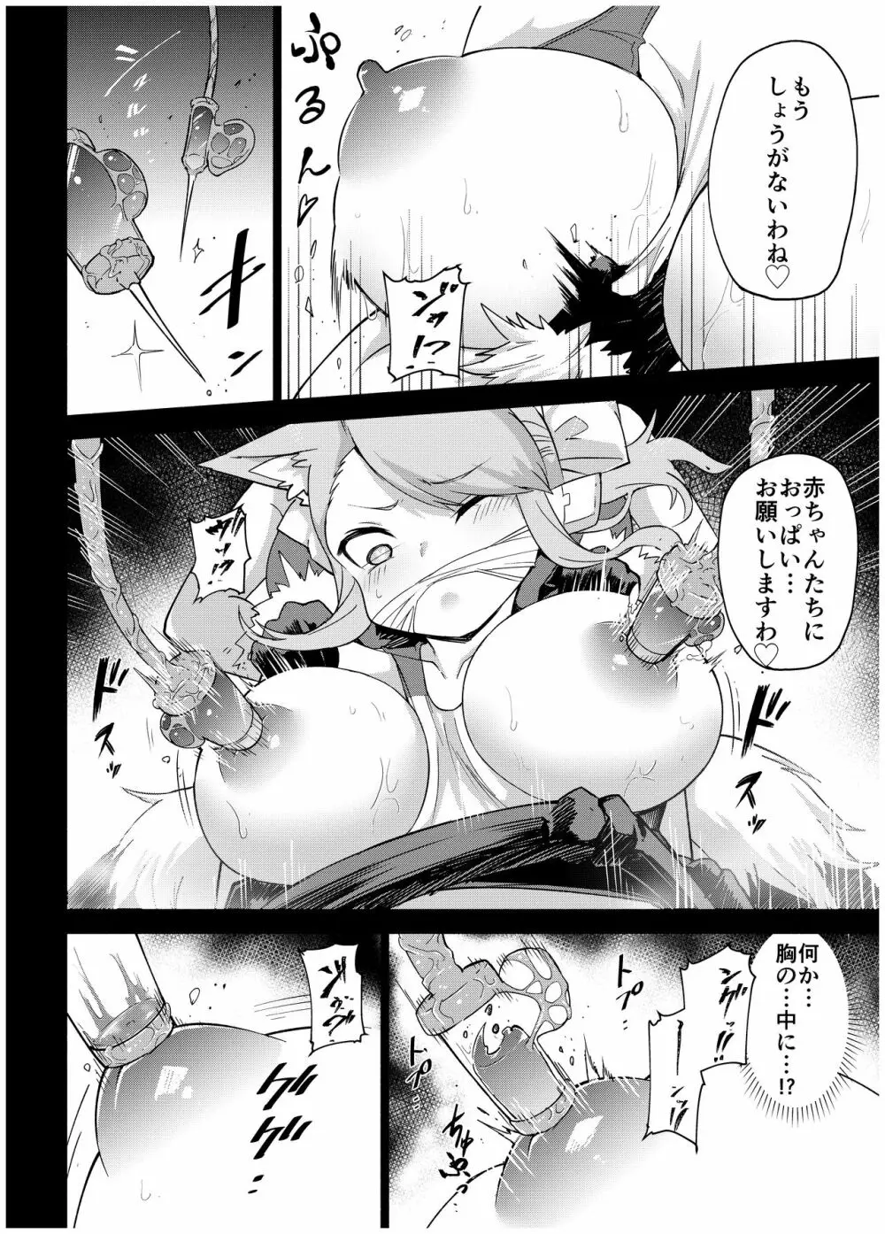 獣換戦姫チヒロ -アラクネ調教編- Page.18