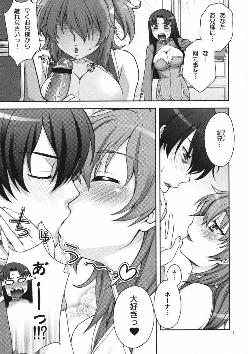 だいすき!おにいさま Page.11