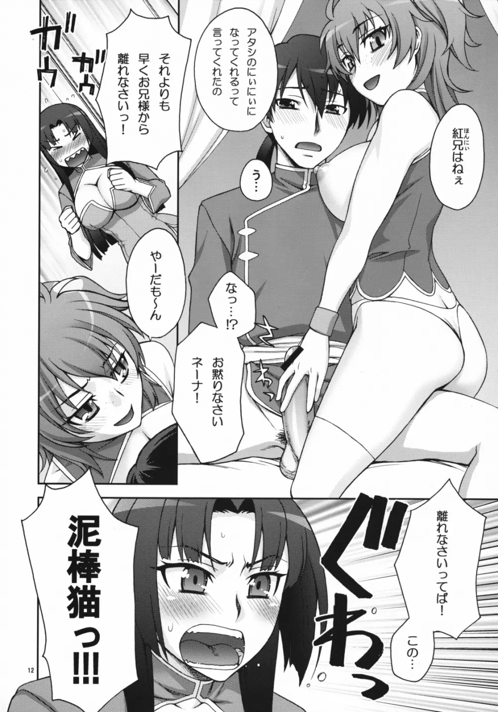 だいすき!おにいさま Page.12