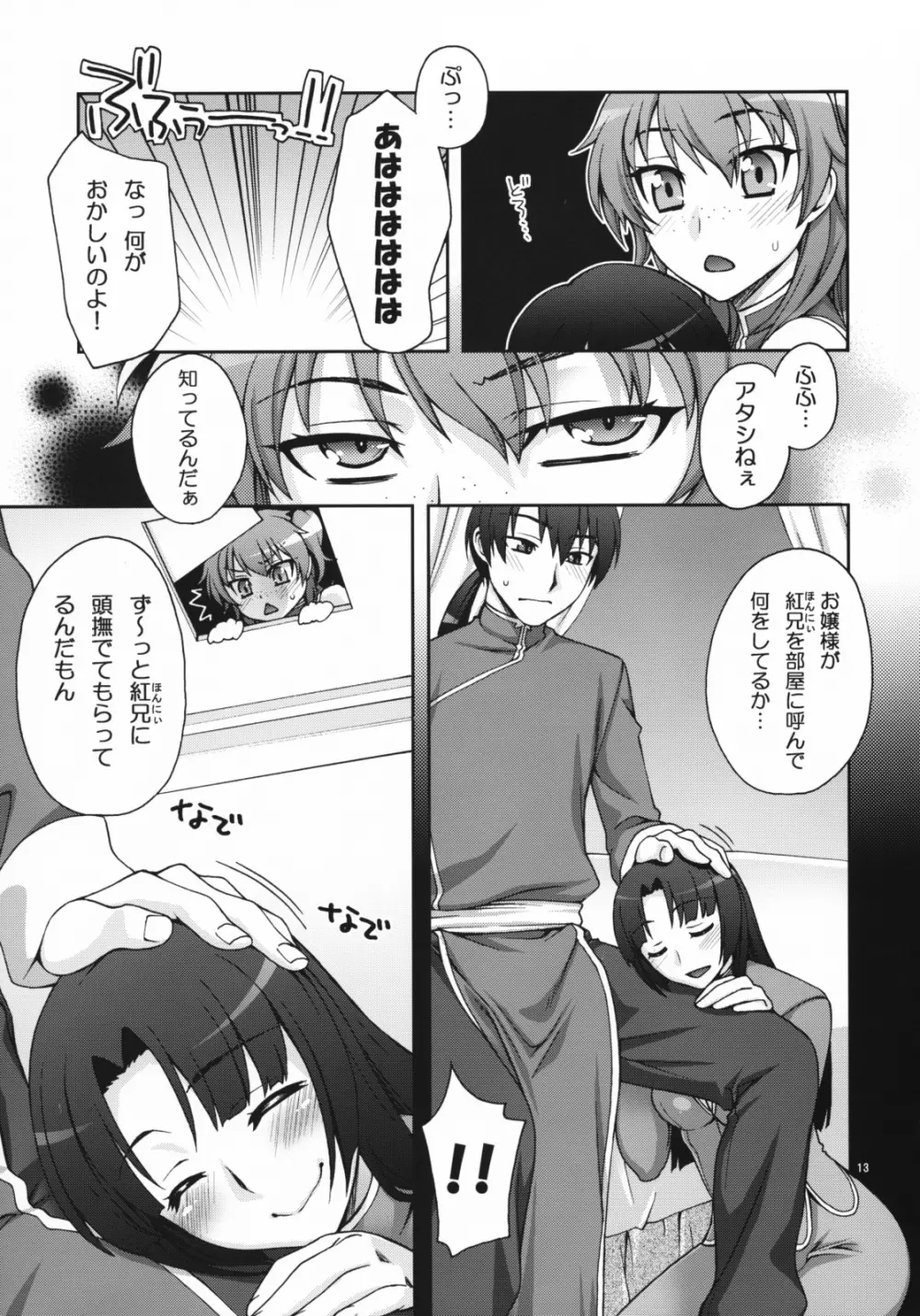 だいすき!おにいさま Page.13