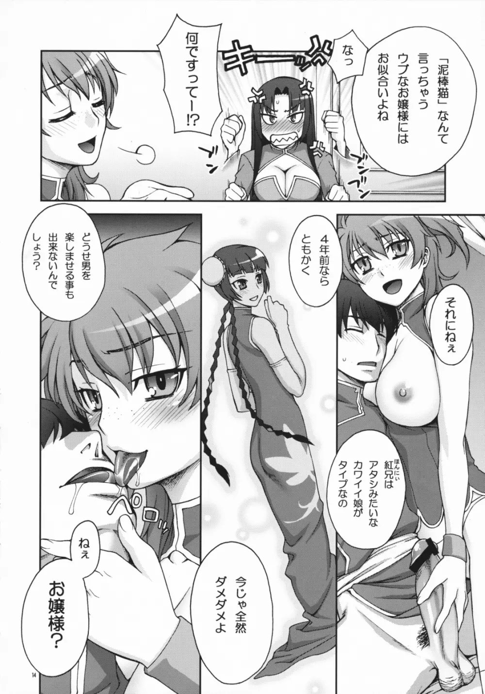 だいすき!おにいさま Page.14